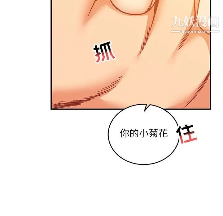 亲爱的你-Liebling！第98话