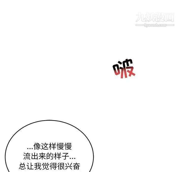 亲爱的你-Liebling！第98话