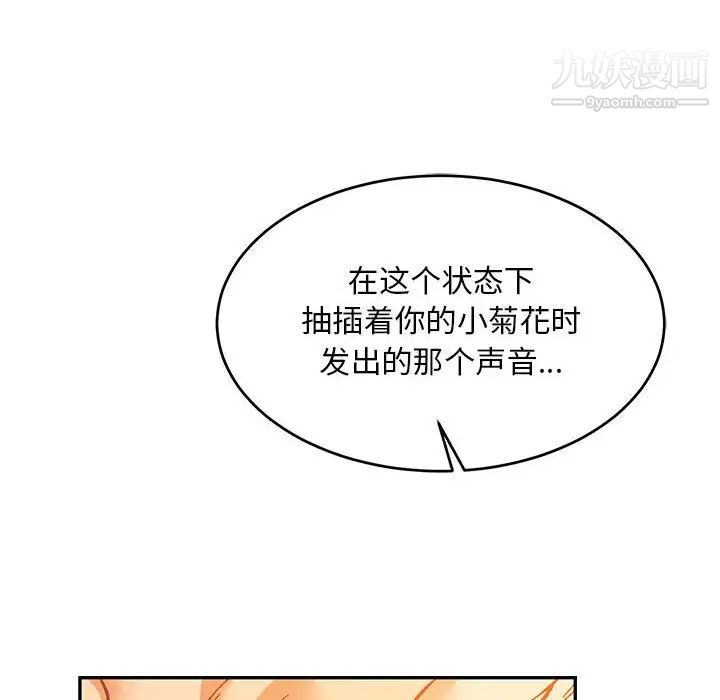 亲爱的你-Liebling！第98话