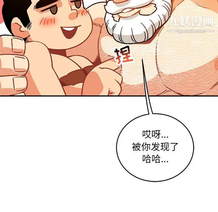 亲爱的你-Liebling！第98话