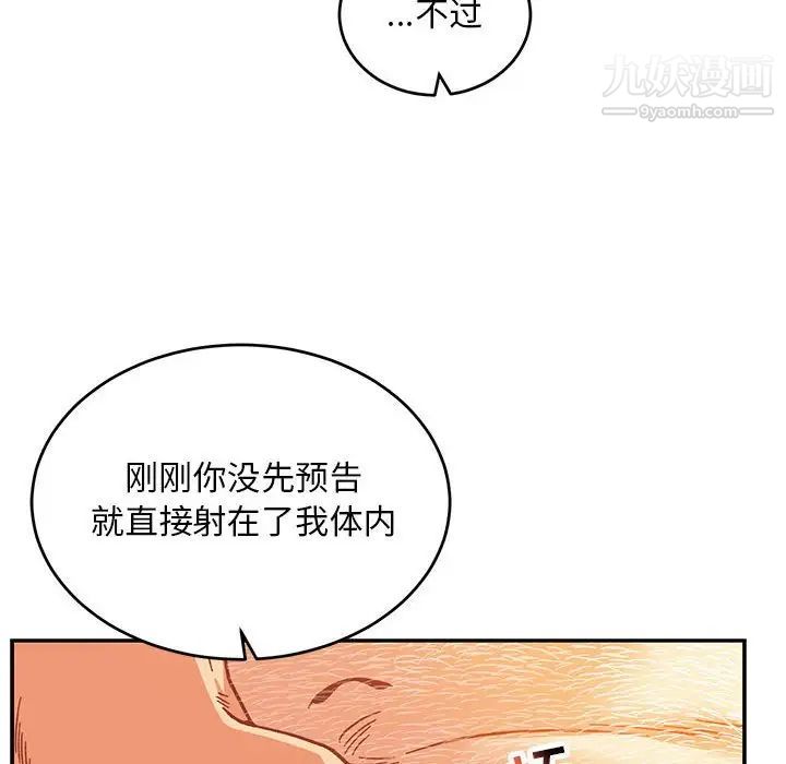 亲爱的你-Liebling！第98话