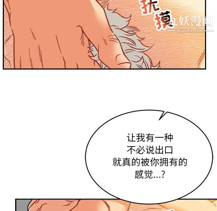 亲爱的你-Liebling！第98话