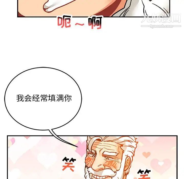 亲爱的你-Liebling！第98话