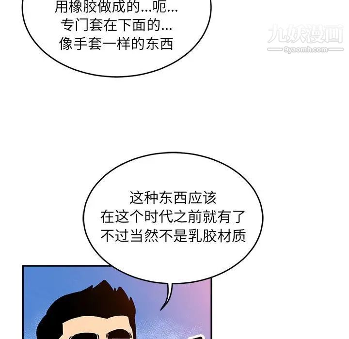 亲爱的你-Liebling！第98话