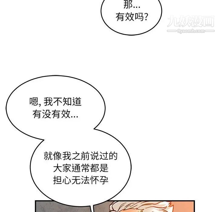 亲爱的你-Liebling！第98话