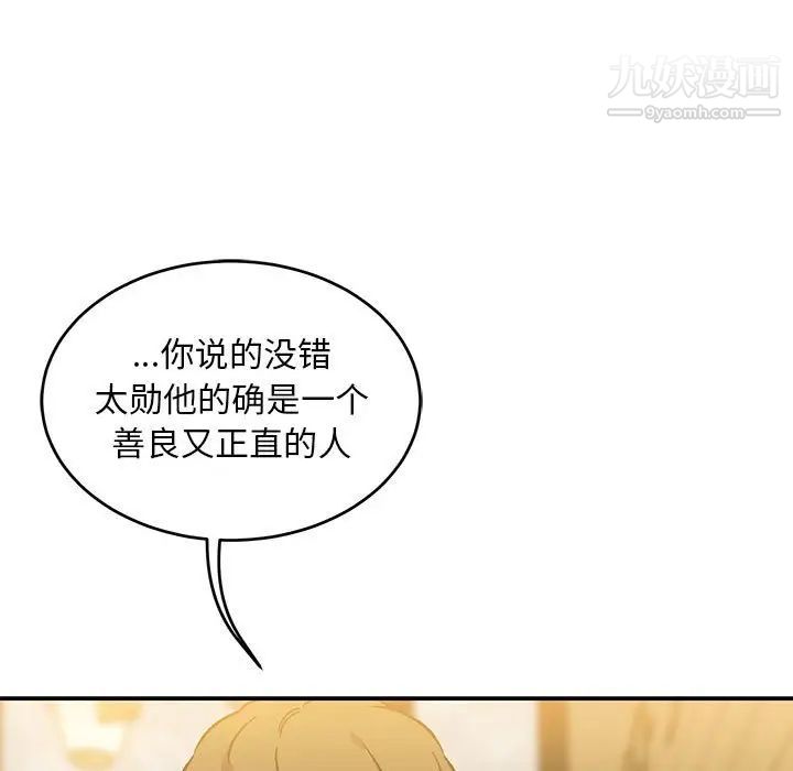 亲爱的你-Liebling！第98话