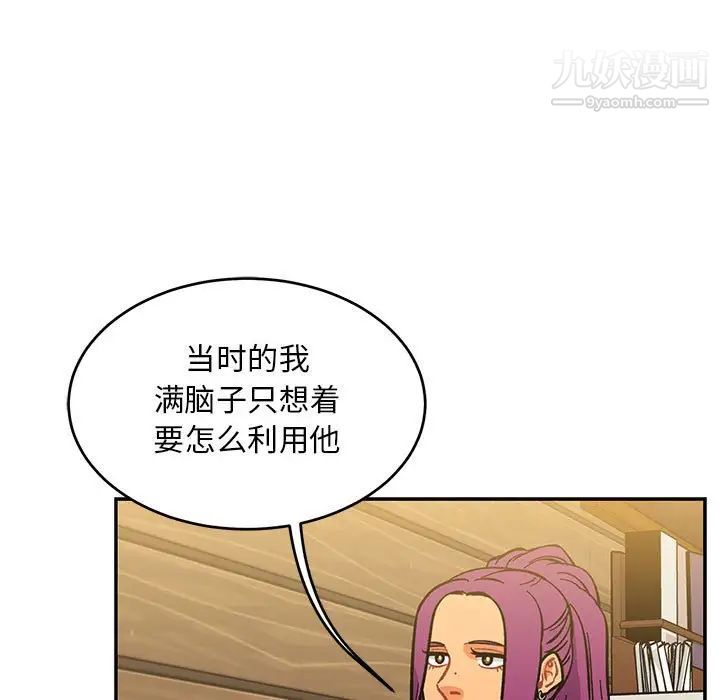 亲爱的你-Liebling！第98话