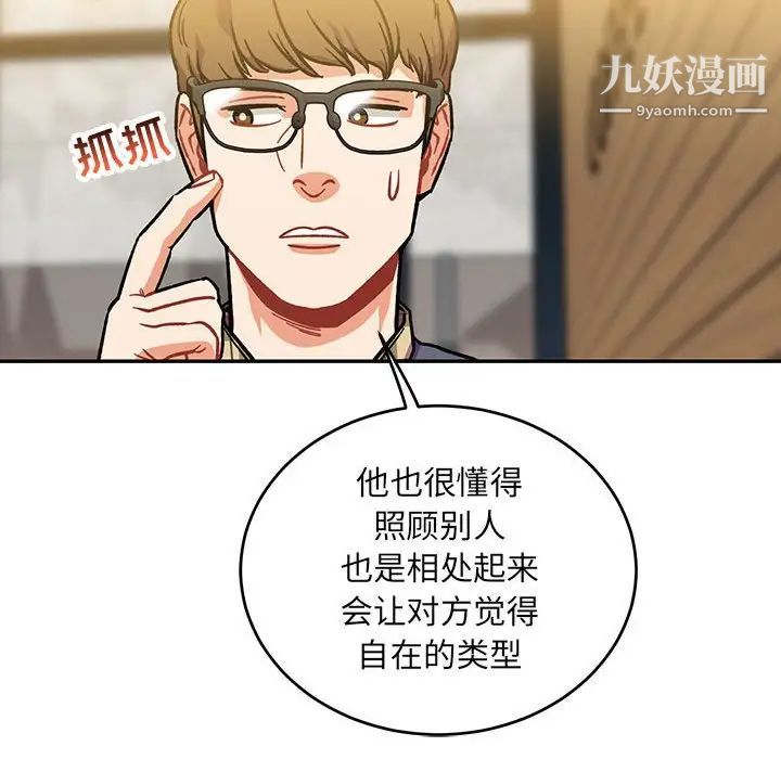 亲爱的你-Liebling！第98话