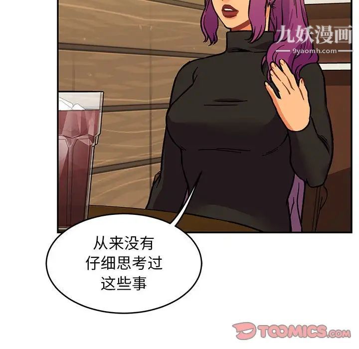 亲爱的你-Liebling！第98话