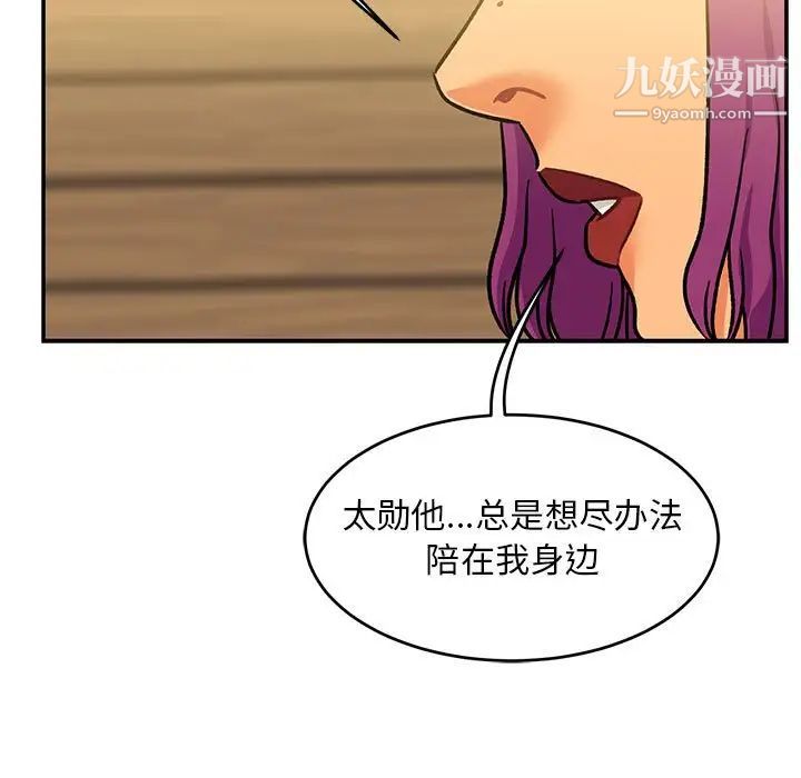 亲爱的你-Liebling！第98话