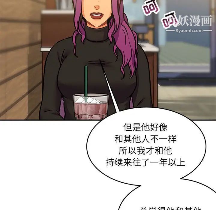 亲爱的你-Liebling！第98话