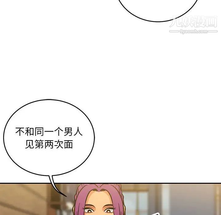 亲爱的你-Liebling！第98话