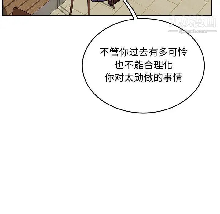 亲爱的你-Liebling！第98话