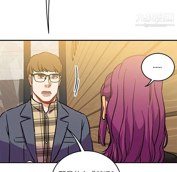 亲爱的你-Liebling！第98话