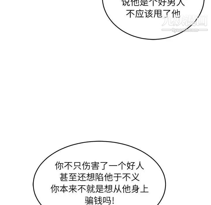 亲爱的你-Liebling！第98话