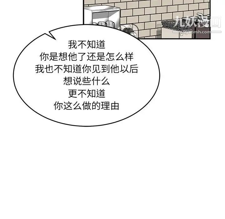 亲爱的你-Liebling！第98话