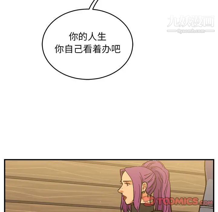 亲爱的你-Liebling！第98话