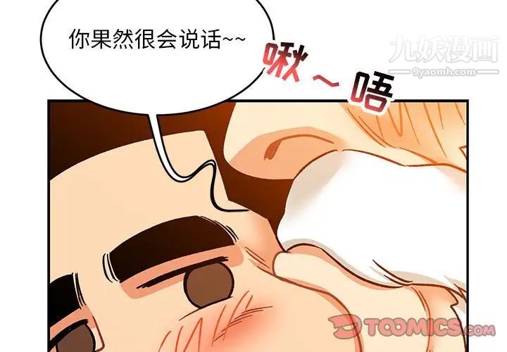 亲爱的你-Liebling!第99话