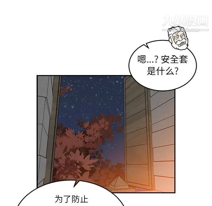 亲爱的你-Liebling!第99话