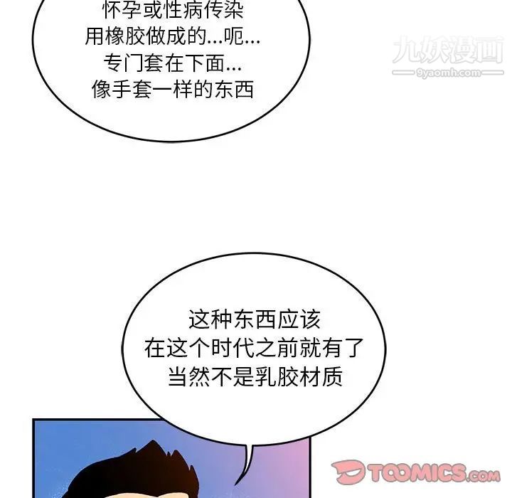 亲爱的你-Liebling！第99话