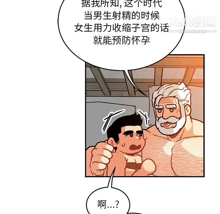 亲爱的你-Liebling!第99话