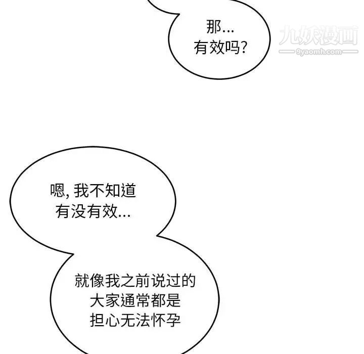 亲爱的你-Liebling！第99话