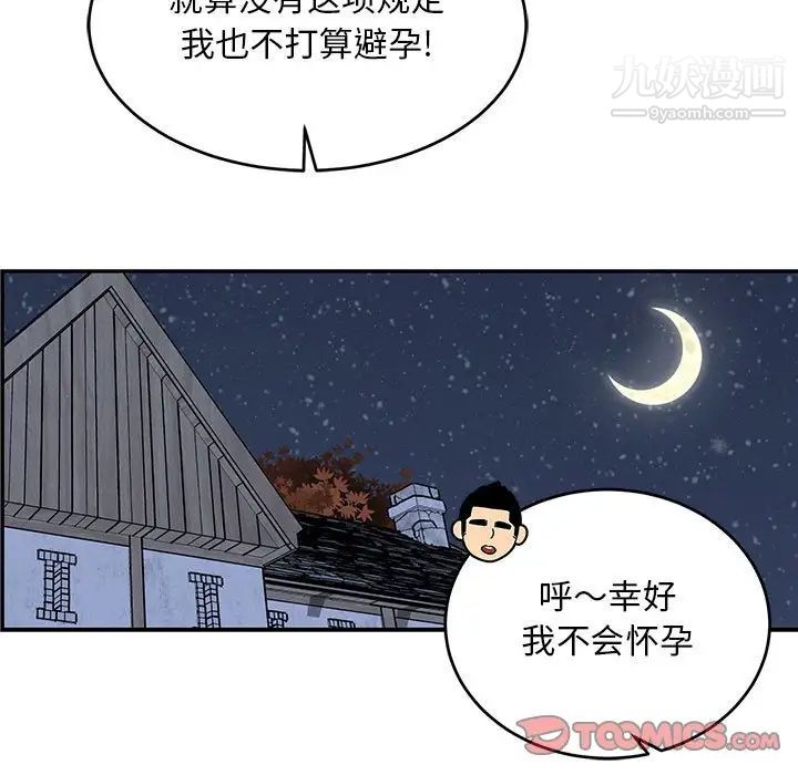 亲爱的你-Liebling！第99话