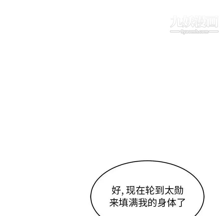 亲爱的你-Liebling!第99话