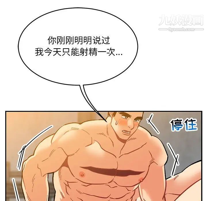 亲爱的你-Liebling!第99话