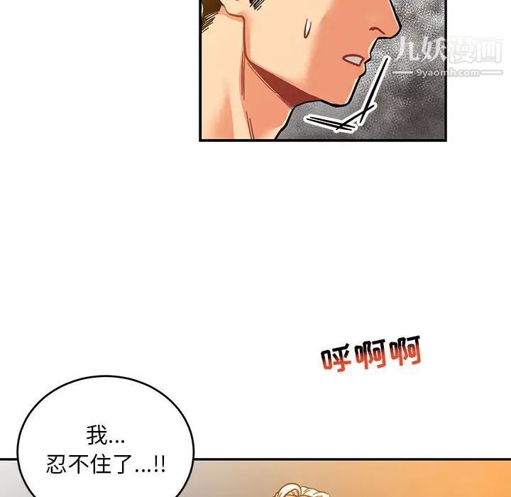 亲爱的你-Liebling!第99话