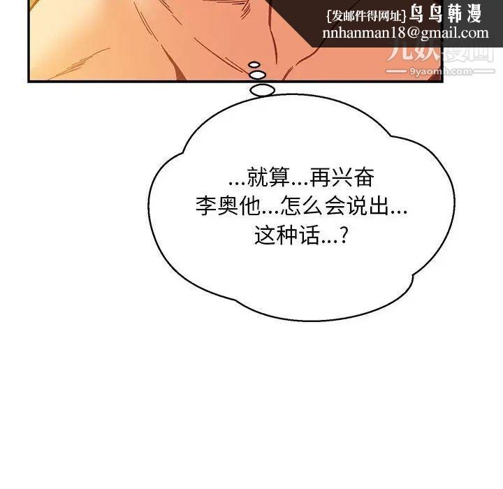 亲爱的你-Liebling！第99话