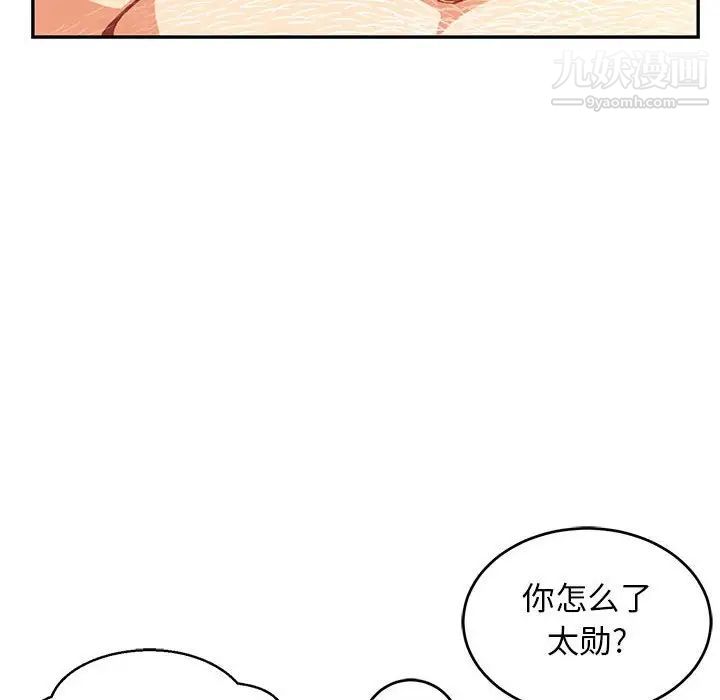 亲爱的你-Liebling!第99话