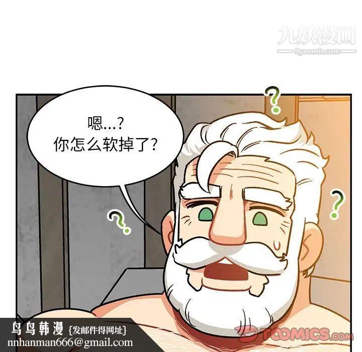 亲爱的你-Liebling!第99话