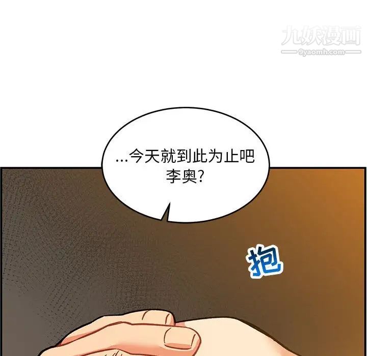 亲爱的你-Liebling！第99话