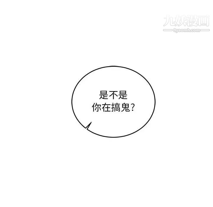 亲爱的你-Liebling!第99话