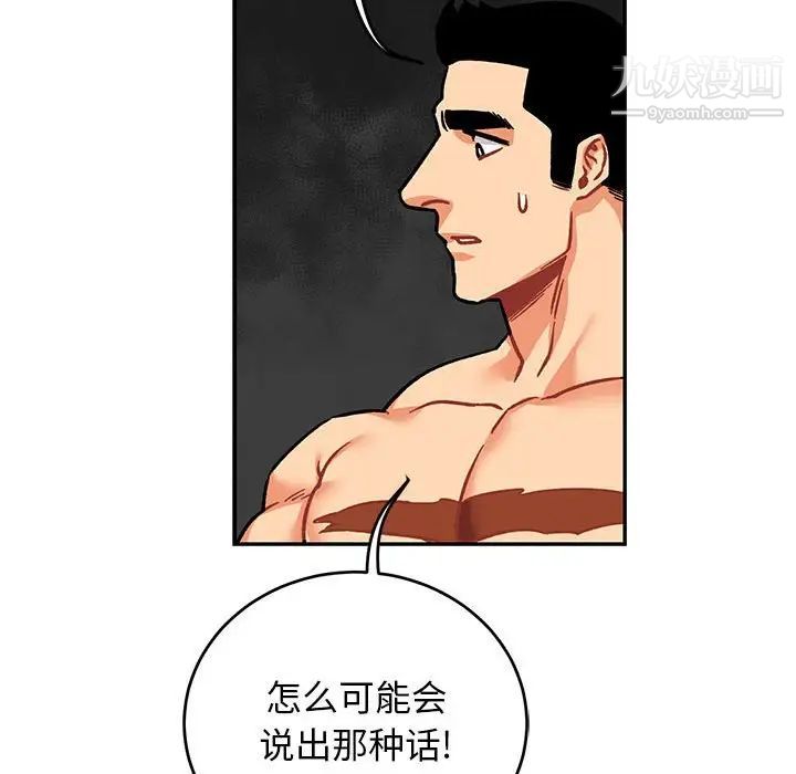 亲爱的你-Liebling!第99话