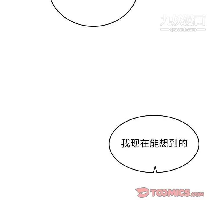 亲爱的你-Liebling!第99话