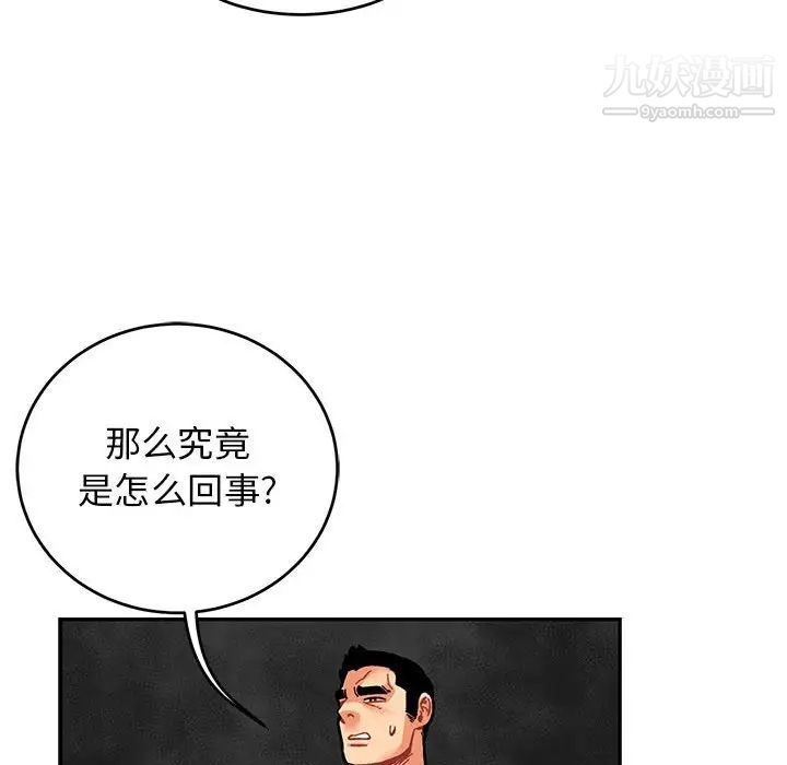 亲爱的你-Liebling！第99话