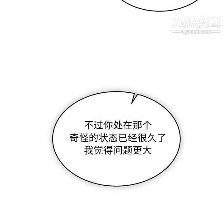 亲爱的你-Liebling!第99话