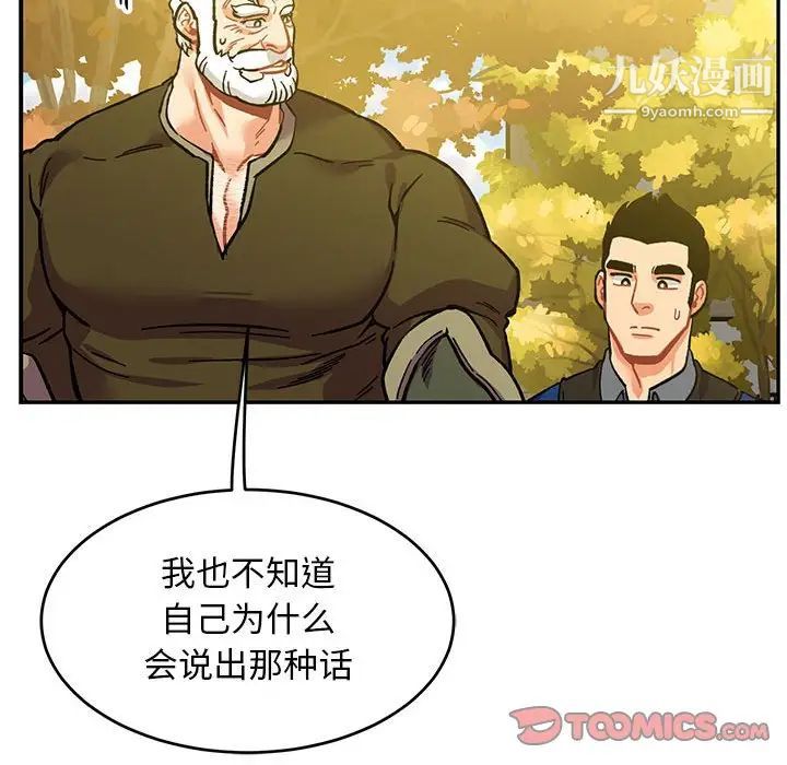 亲爱的你-Liebling！第99话