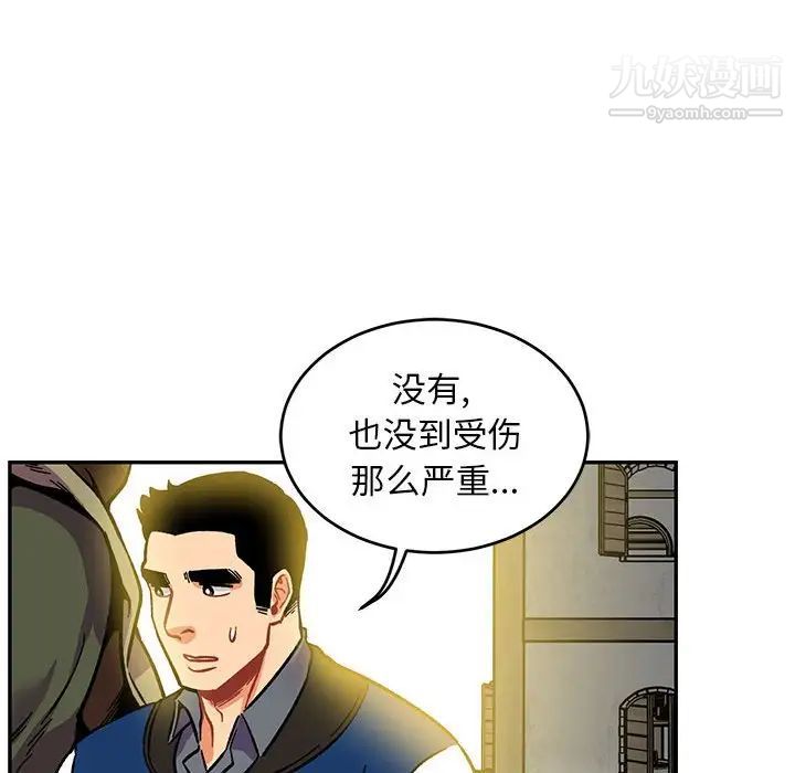 亲爱的你-Liebling！第99话