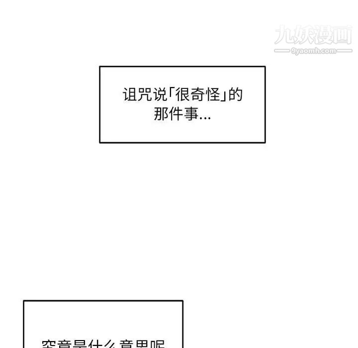 亲爱的你-Liebling！第99话