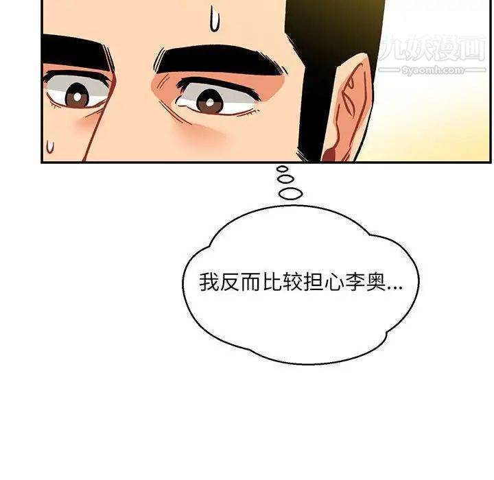 亲爱的你-Liebling!第99话