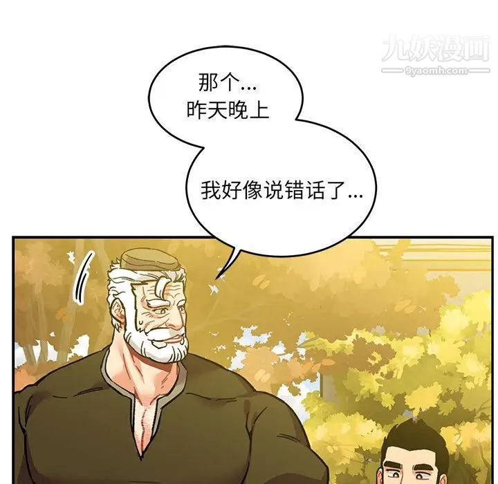 亲爱的你-Liebling!第100话