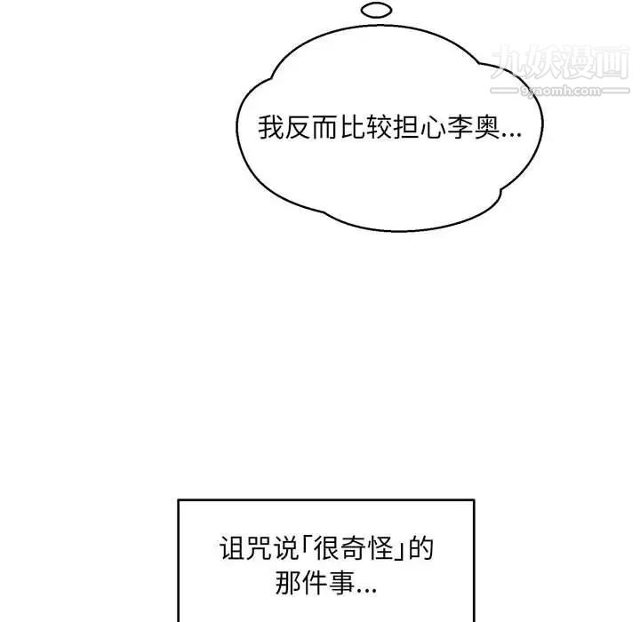 亲爱的你-Liebling！第100话