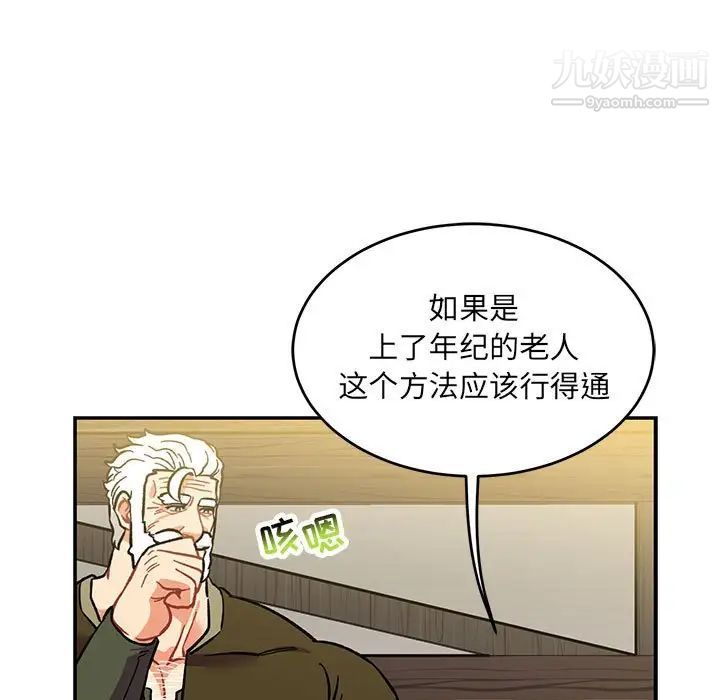 亲爱的你-Liebling！第100话