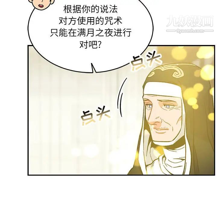 亲爱的你-Liebling!第100话