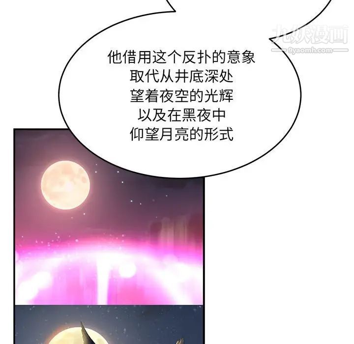 亲爱的你-Liebling!第100话