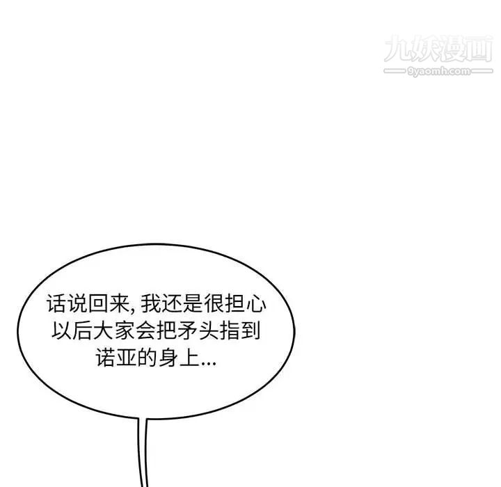 亲爱的你-Liebling！第100话