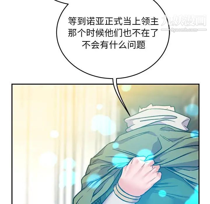 亲爱的你-Liebling！第100话